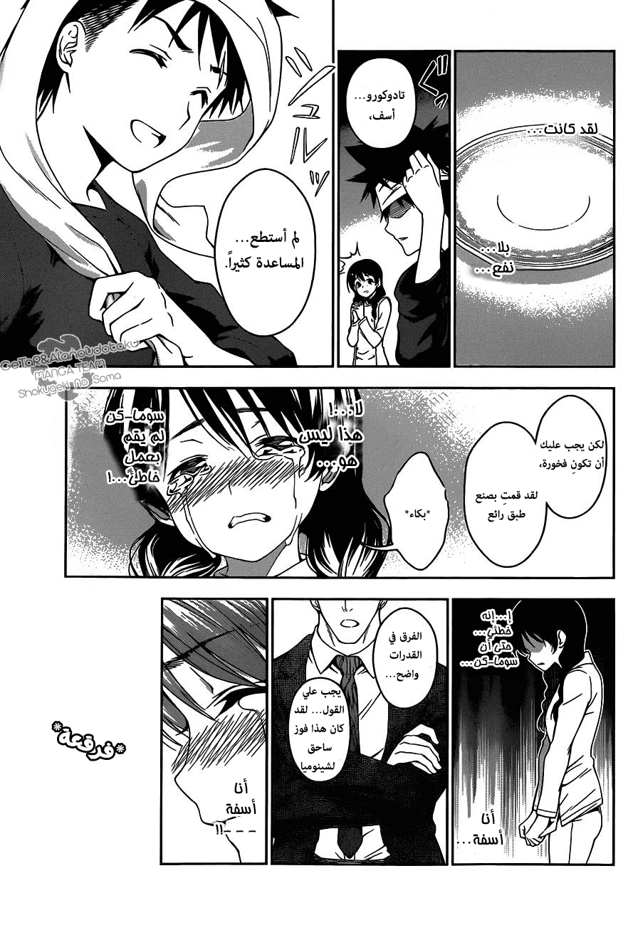 Shokugeki no Soma: Chapter 26 - Page 3