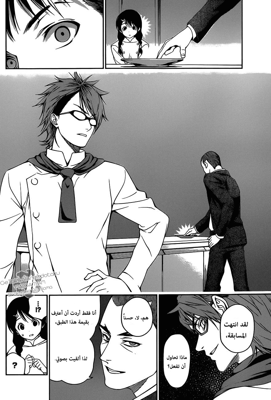Shokugeki no Soma: Chapter 26 - Page 4