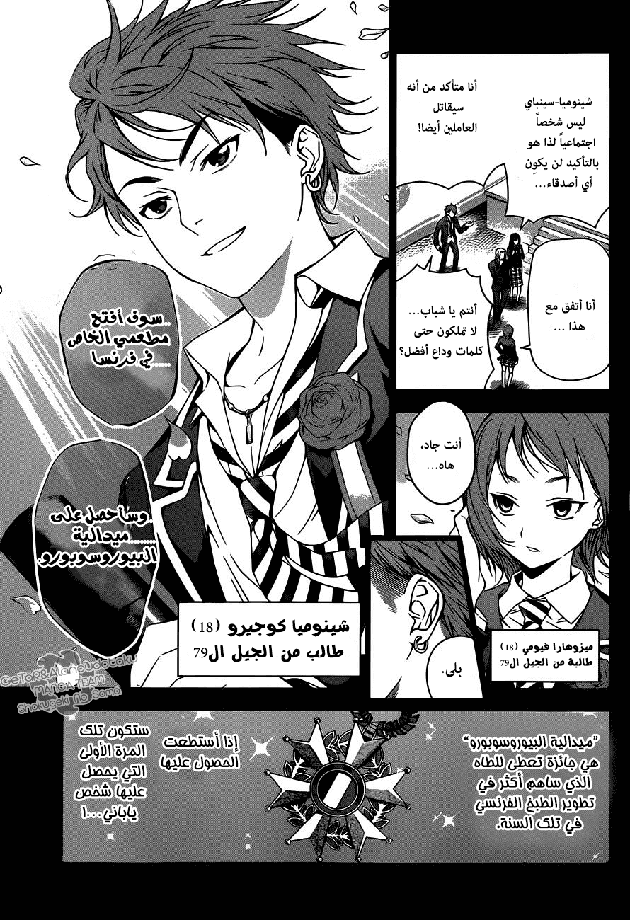 Shokugeki no Soma: Chapter 26 - Page 7