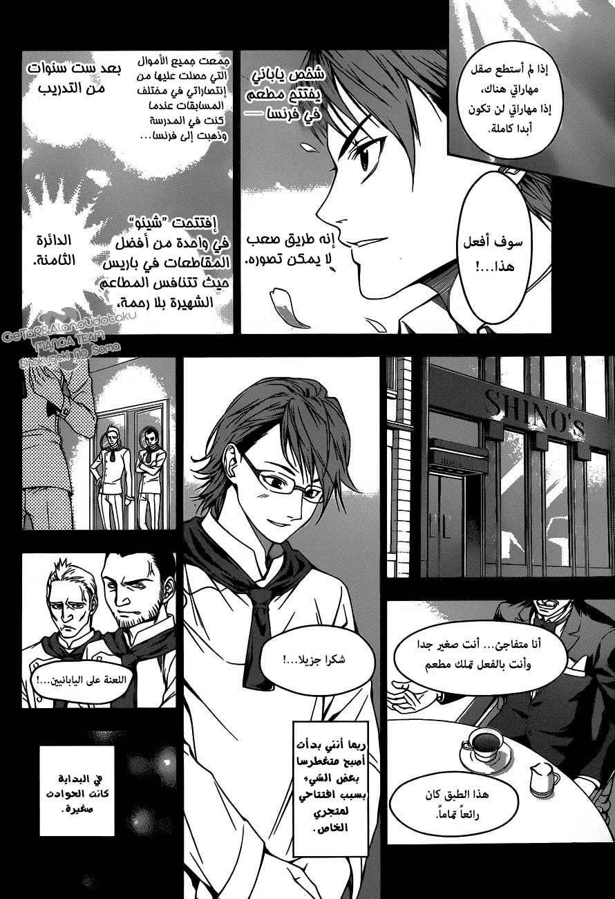 Shokugeki no Soma: Chapter 26 - Page 8