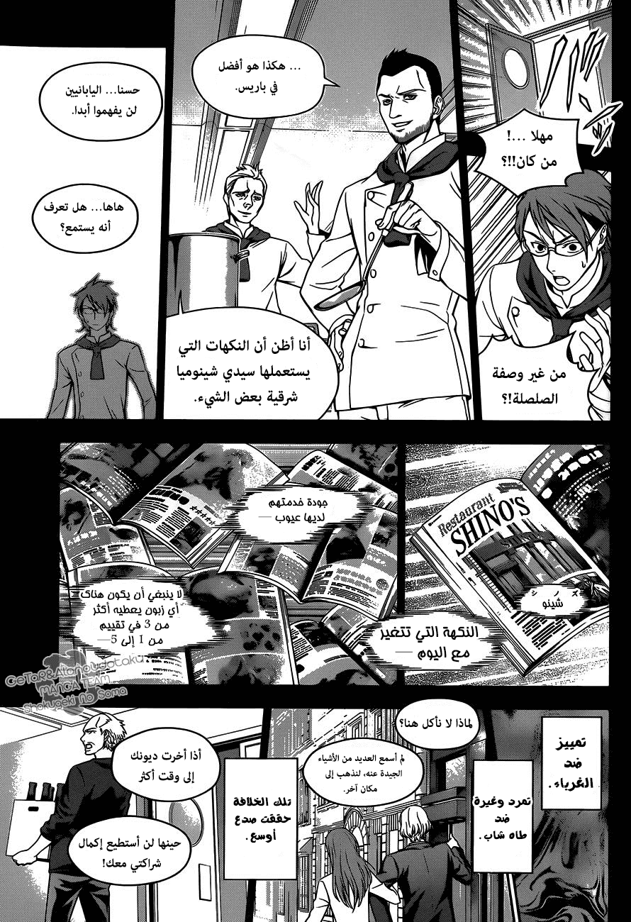 Shokugeki no Soma: Chapter 26 - Page 9