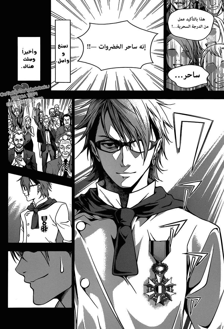 Shokugeki no Soma: Chapter 26 - Page 12