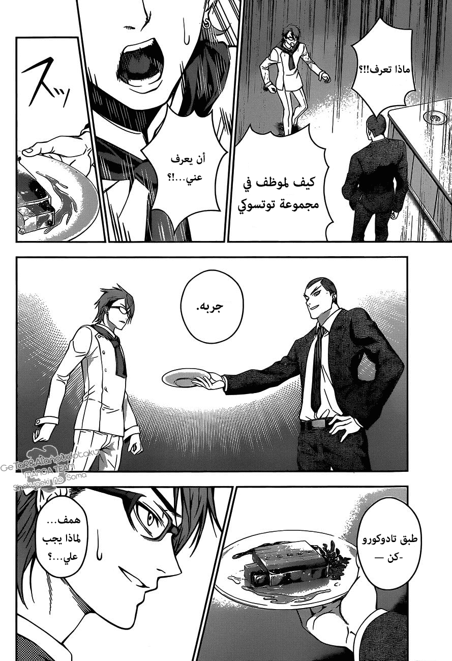 Shokugeki no Soma: Chapter 26 - Page 14