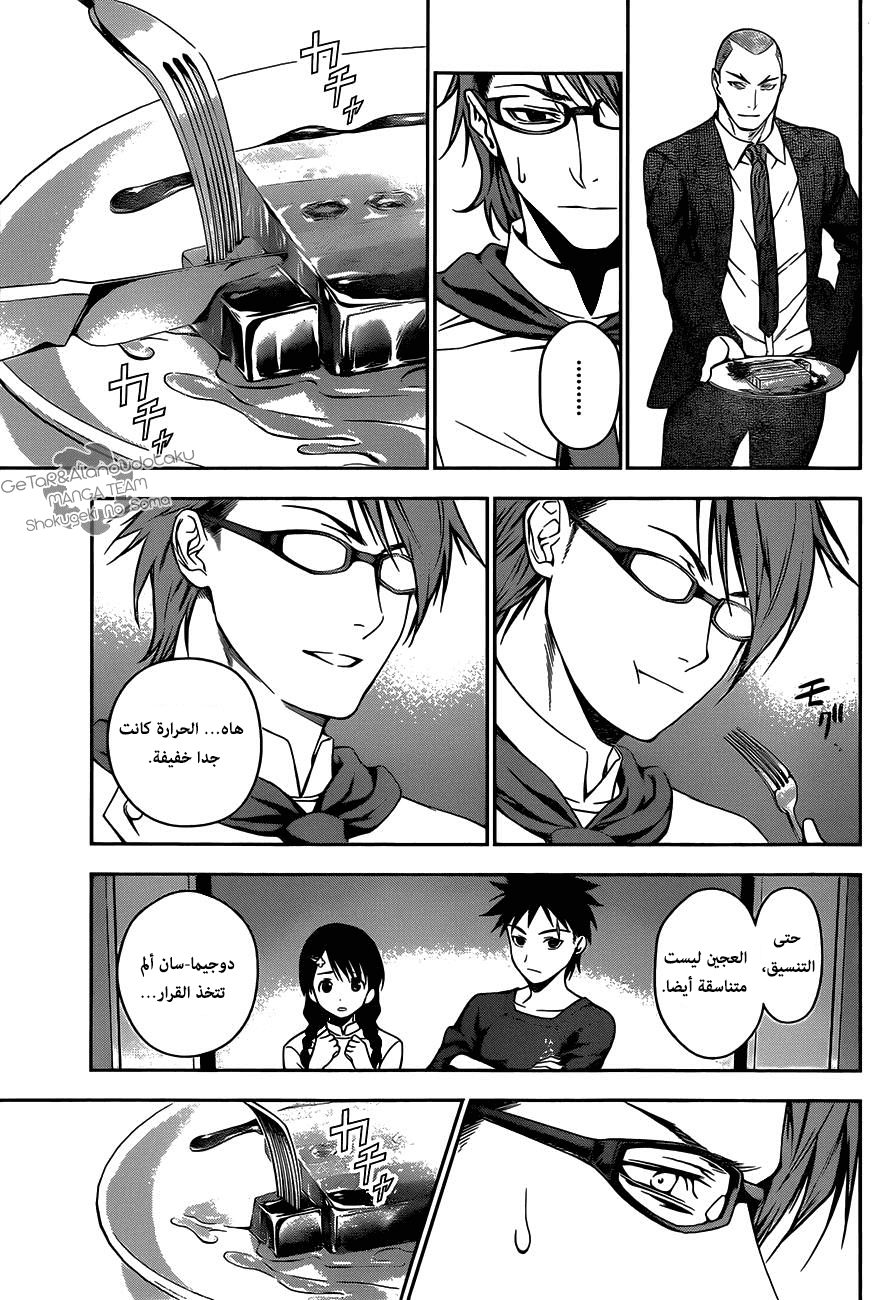 Shokugeki no Soma: Chapter 26 - Page 15