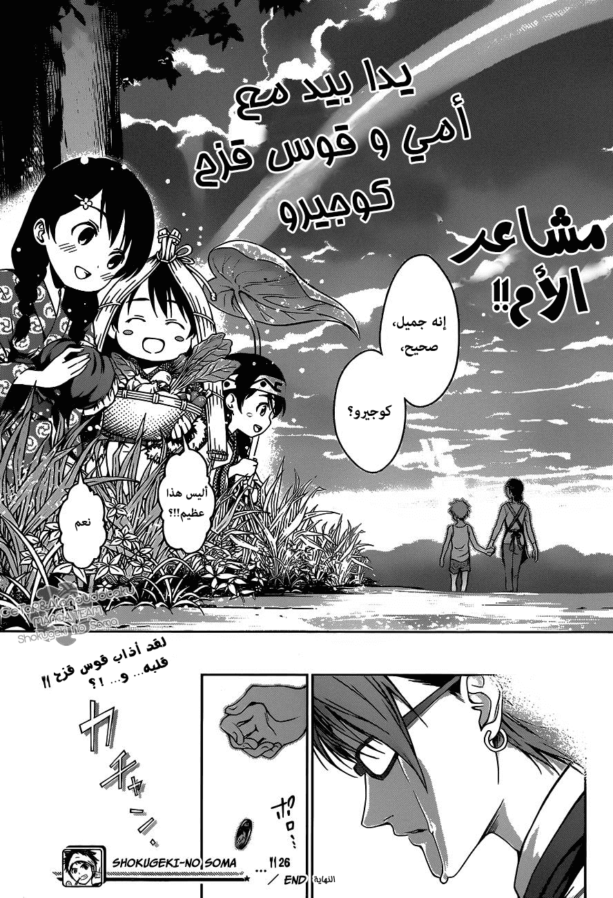 Shokugeki no Soma: Chapter 26 - Page 19