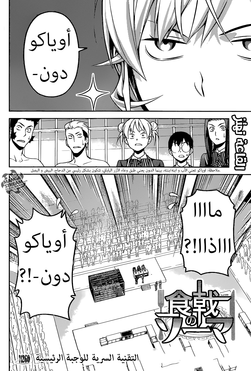 Shokugeki no Soma: Chapter 260 - Page 3