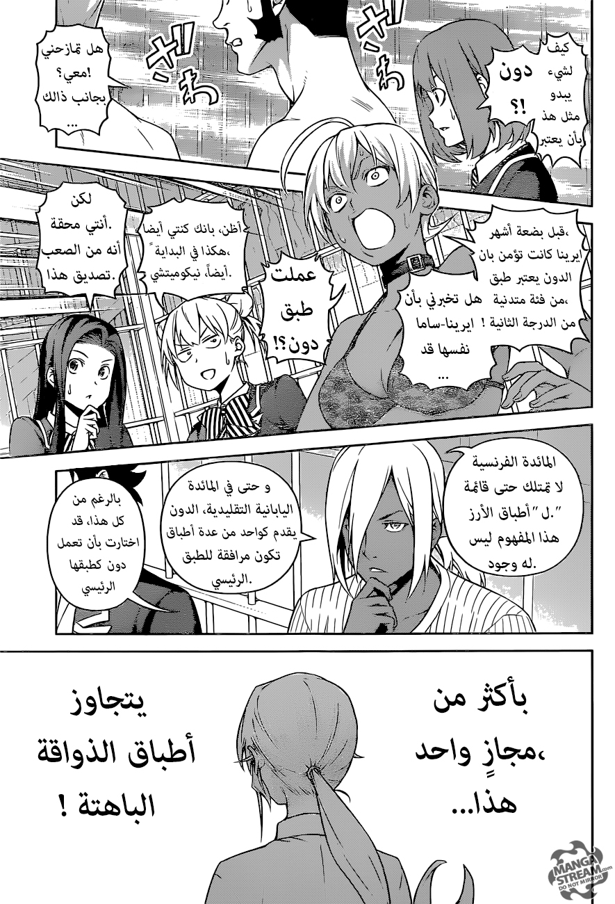 Shokugeki no Soma: Chapter 260 - Page 4
