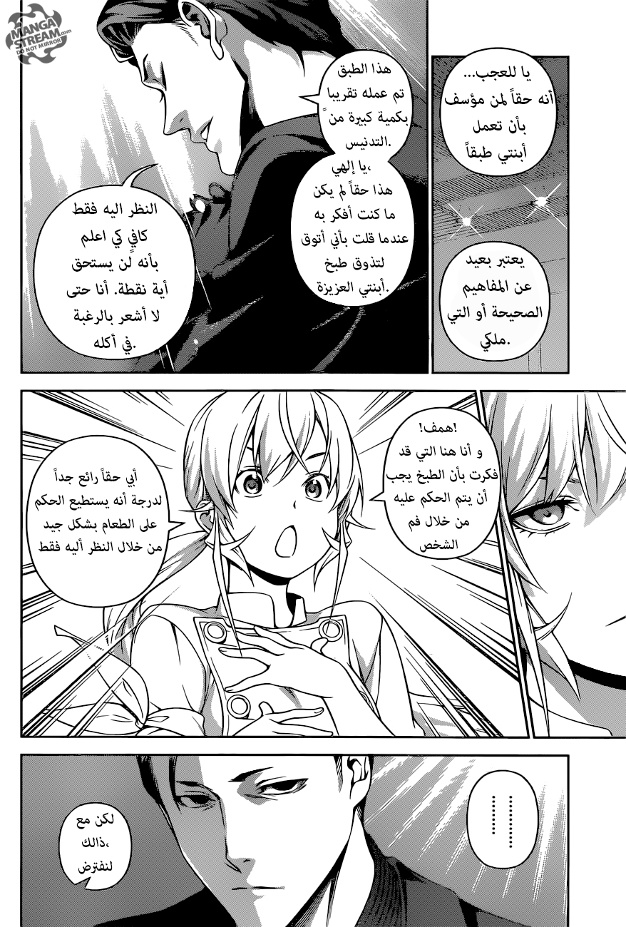 Shokugeki no Soma: Chapter 260 - Page 5