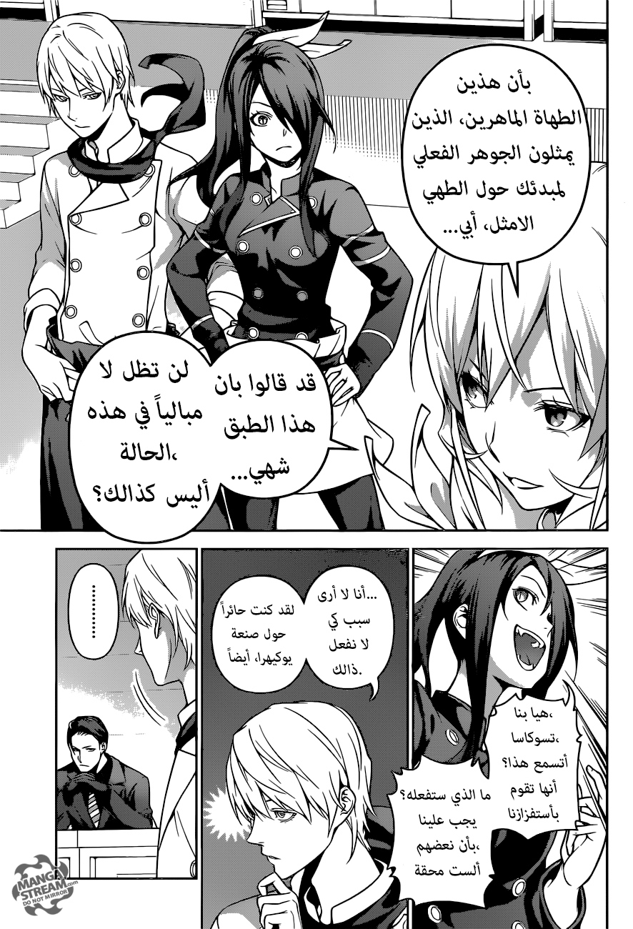 Shokugeki no Soma: Chapter 260 - Page 6