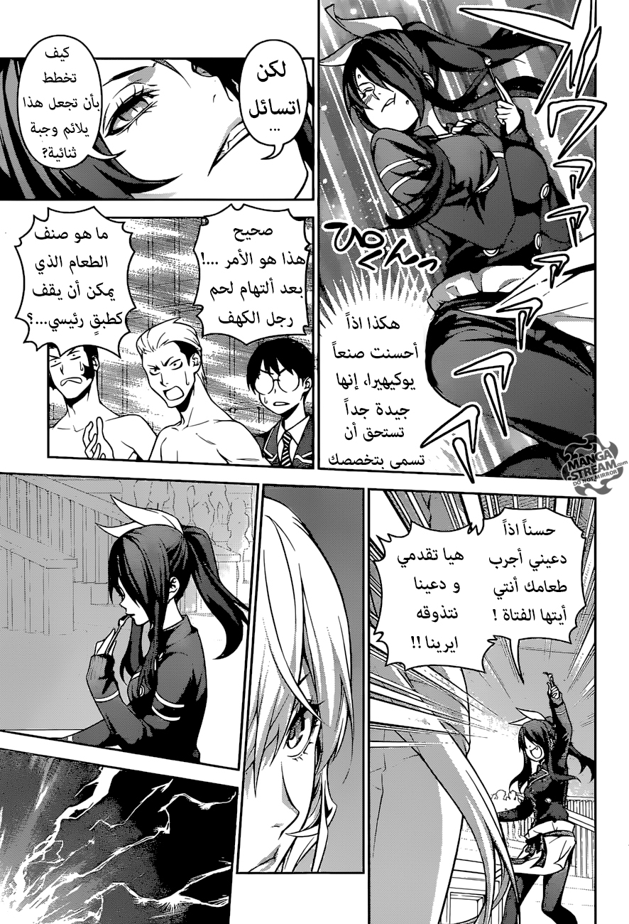 Shokugeki no Soma: Chapter 260 - Page 8