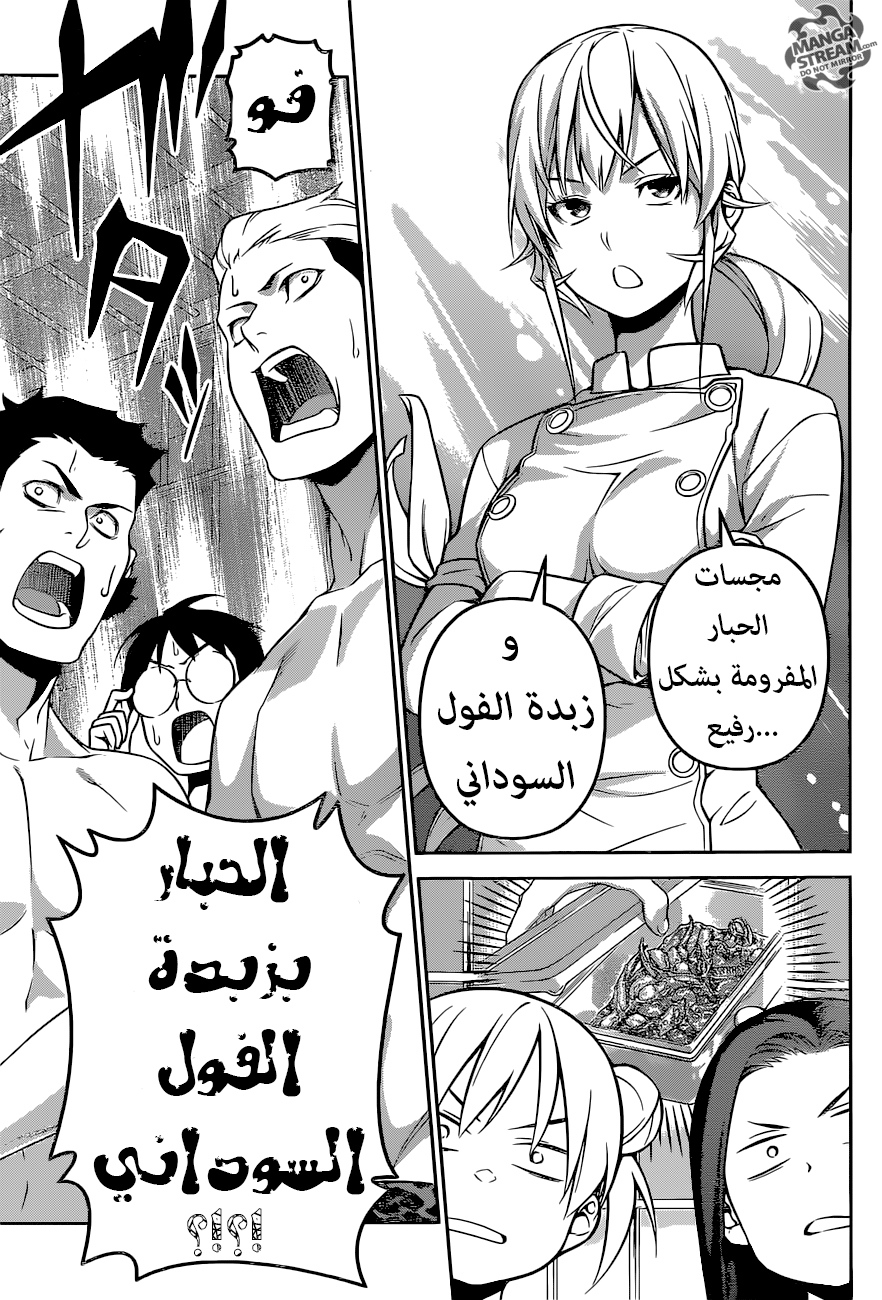Shokugeki no Soma: Chapter 260 - Page 12