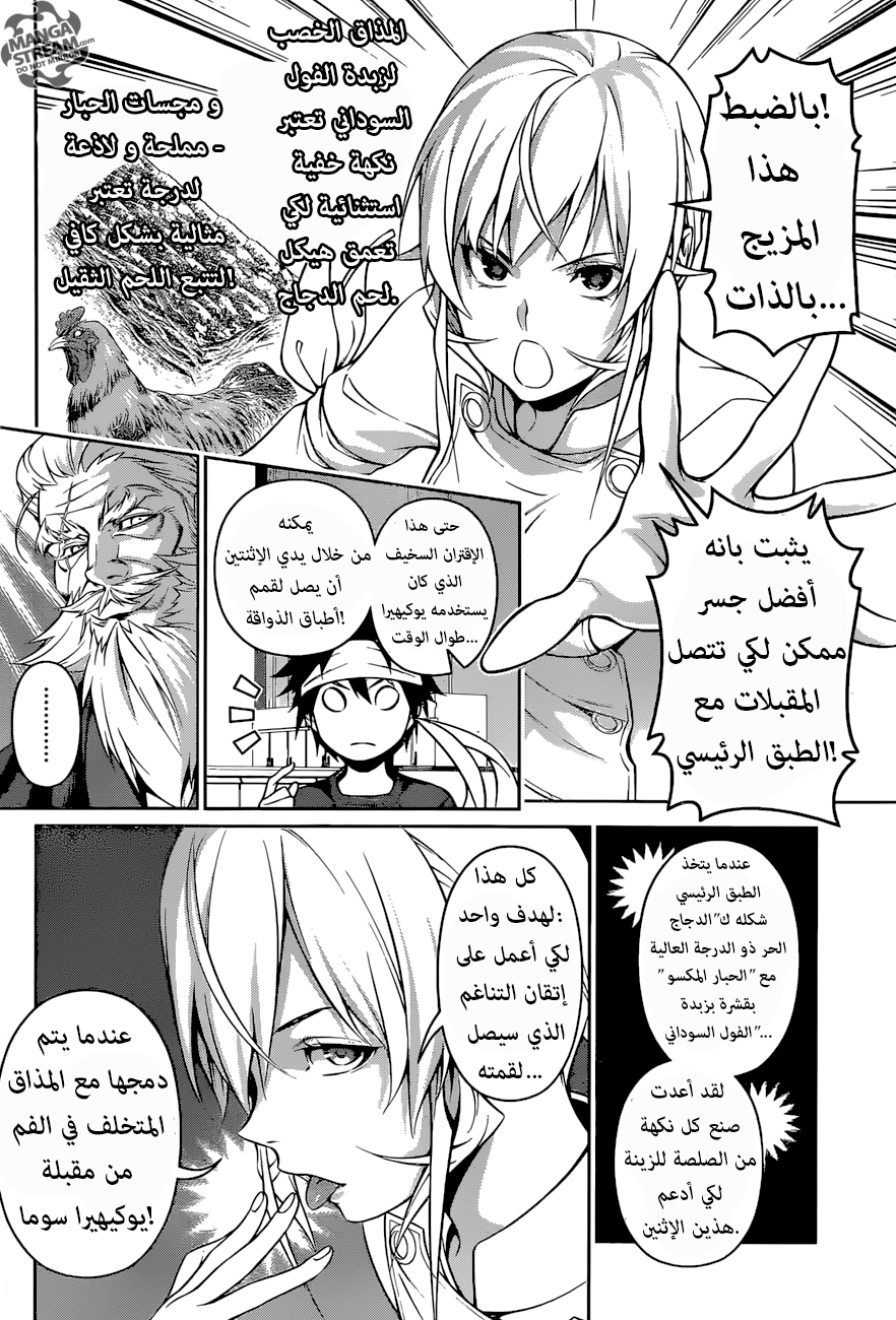 Shokugeki no Soma: Chapter 260 - Page 13