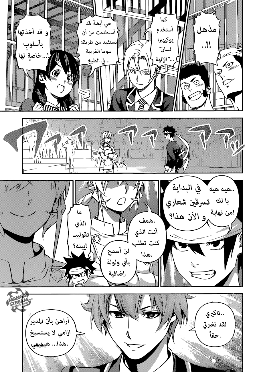 Shokugeki no Soma: Chapter 260 - Page 14