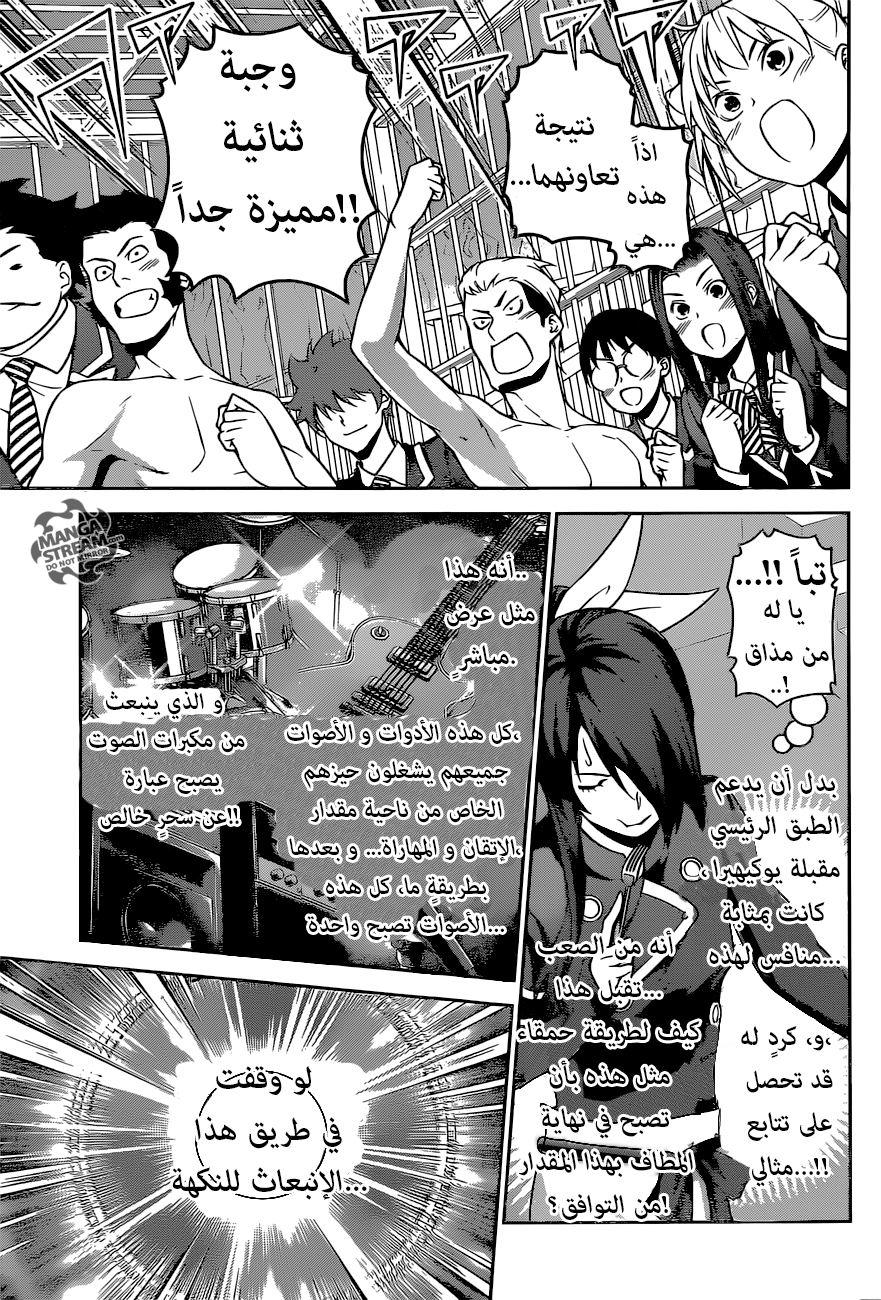 Shokugeki no Soma: Chapter 260 - Page 16