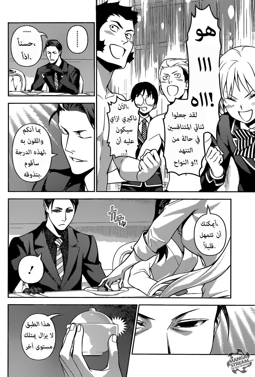 Shokugeki no Soma: Chapter 260 - Page 18