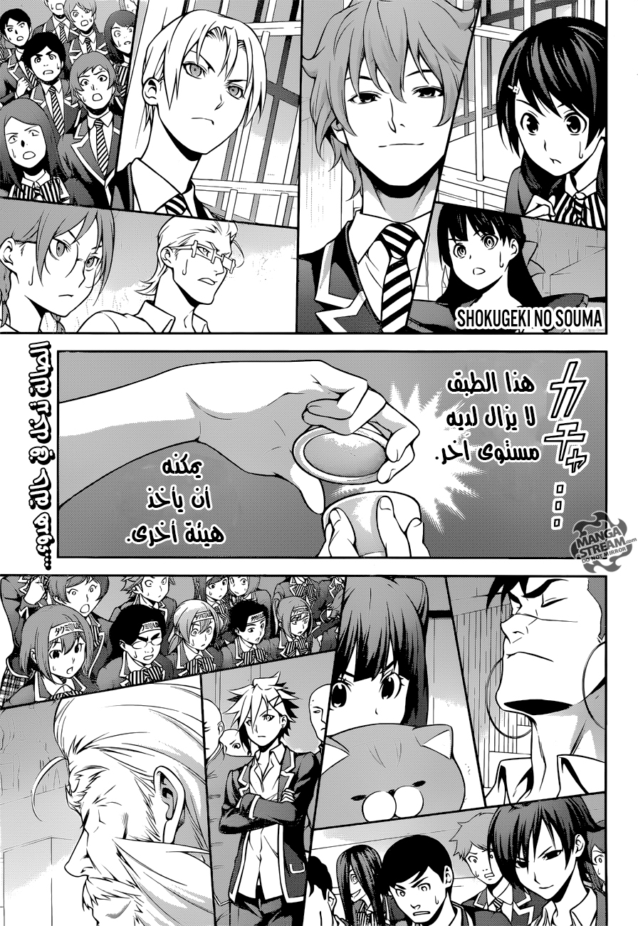 Shokugeki no Soma: Chapter 261 - Page 2