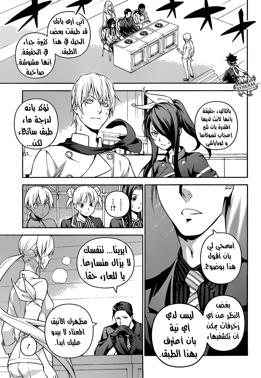 Shokugeki no Soma: Chapter 261 - Page 4