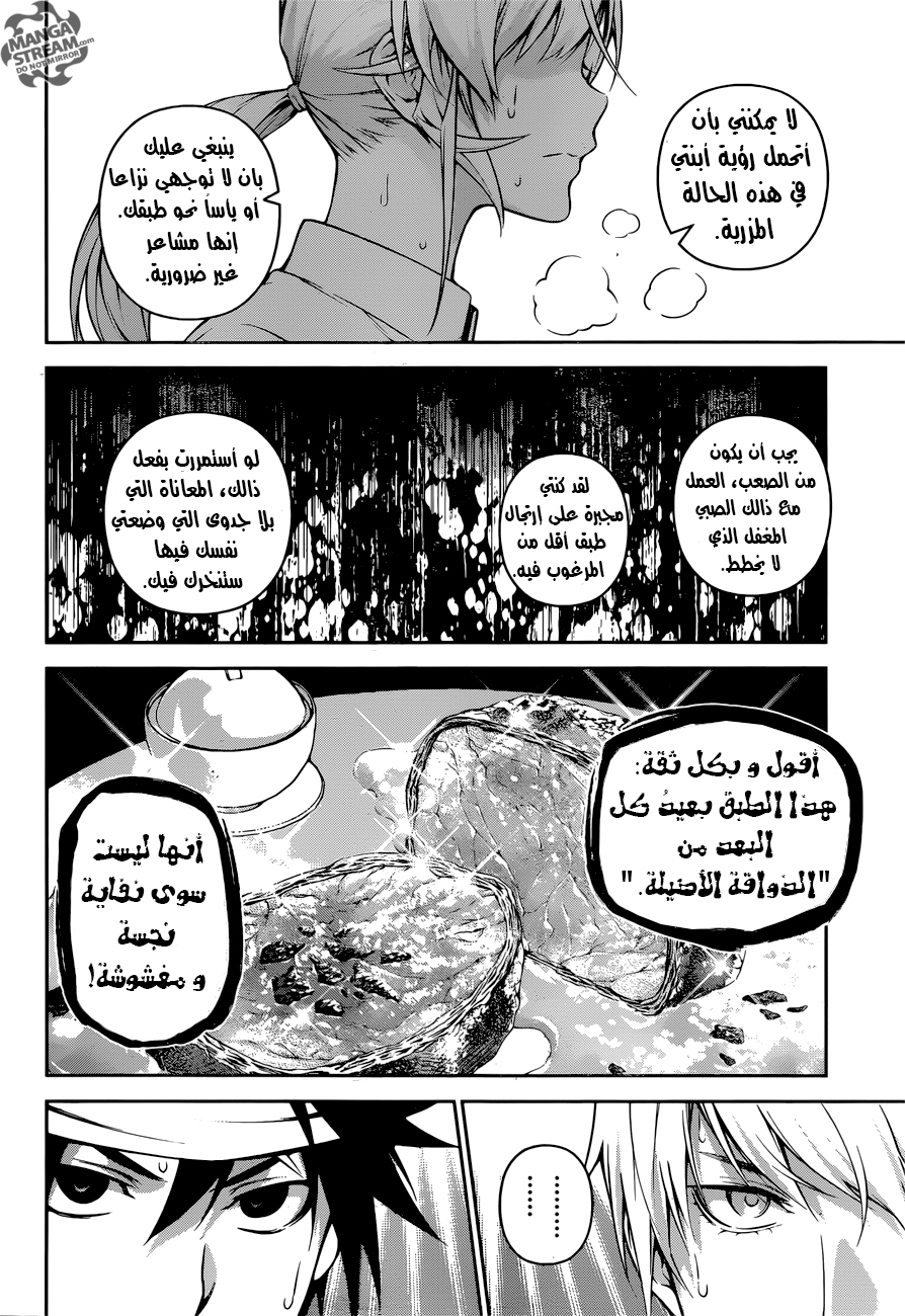 Shokugeki no Soma: Chapter 261 - Page 5