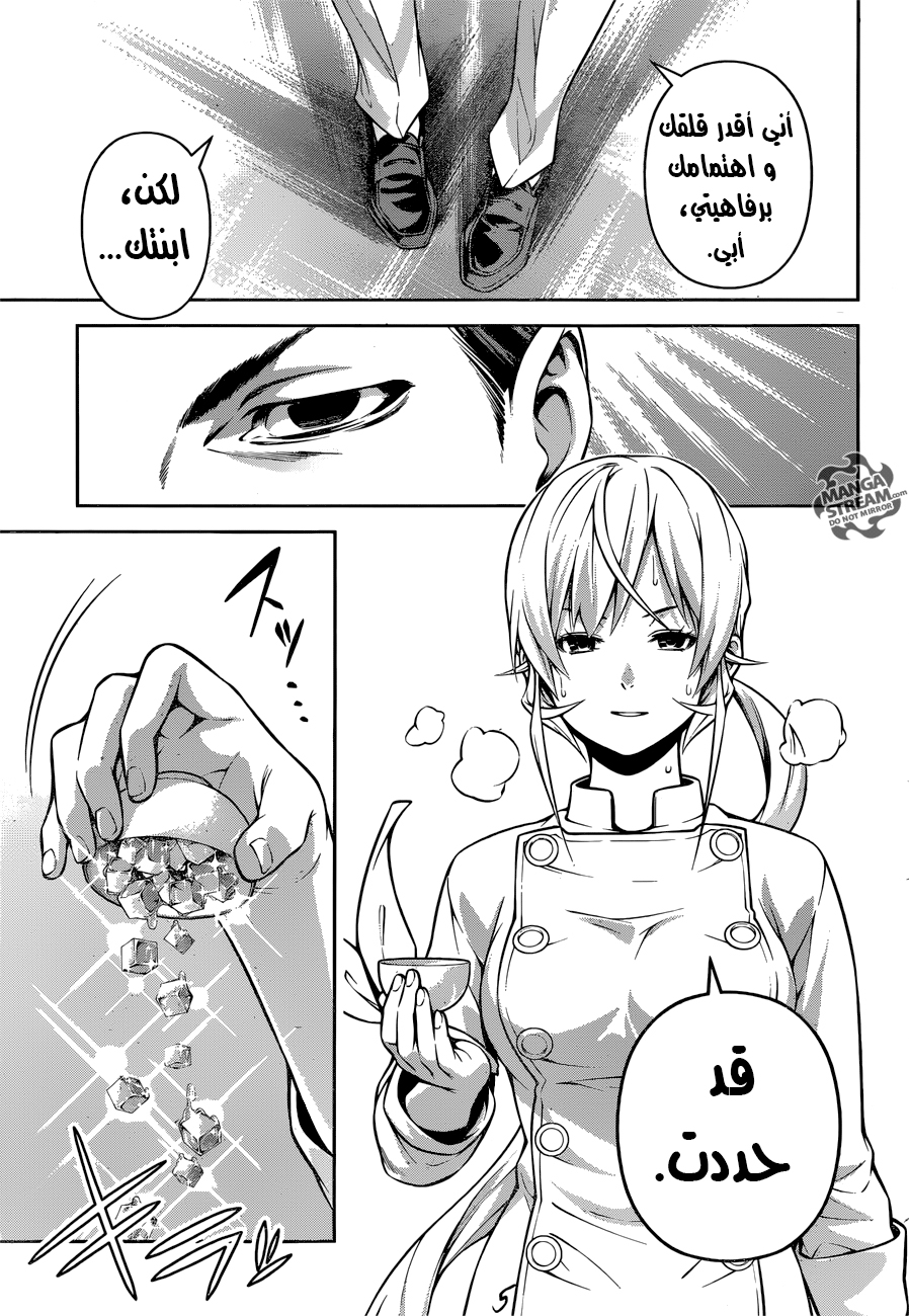 Shokugeki no Soma: Chapter 261 - Page 6