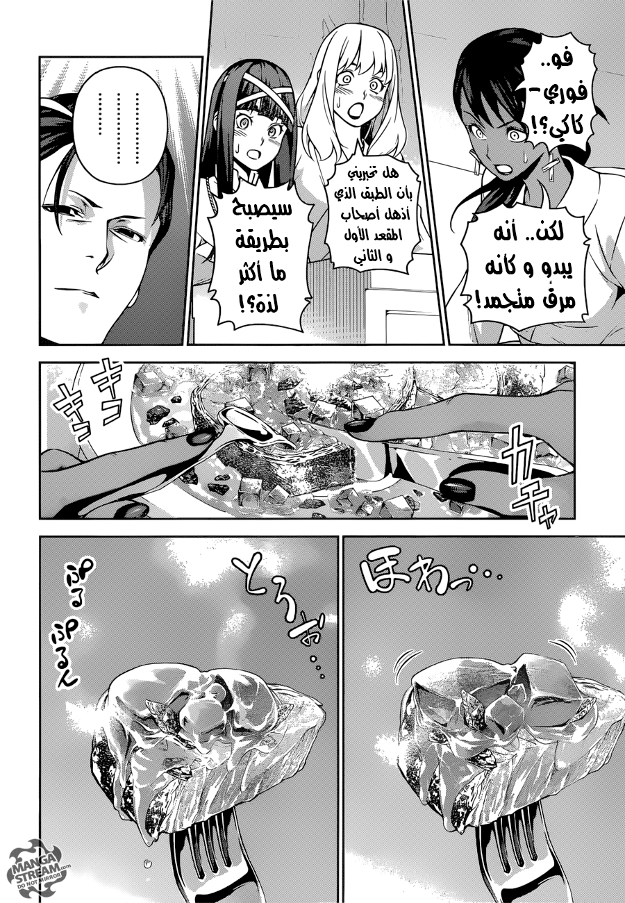 Shokugeki no Soma: Chapter 261 - Page 9
