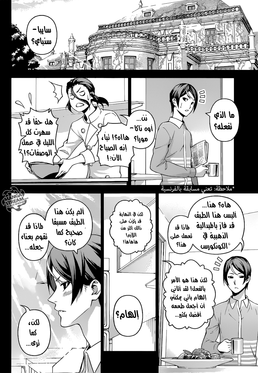 Shokugeki no Soma: Chapter 261 - Page 16