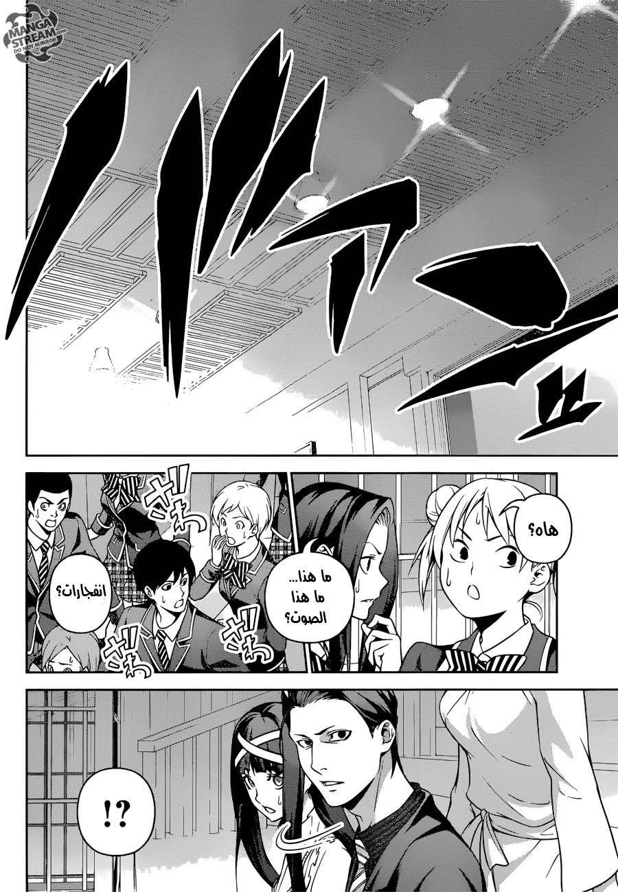 Shokugeki no Soma: Chapter 261 - Page 18