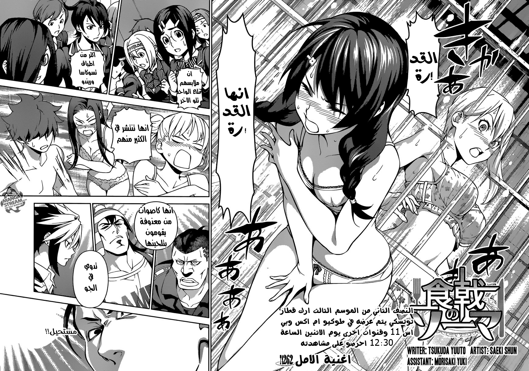 Shokugeki no Soma: Chapter 262 - Page 4