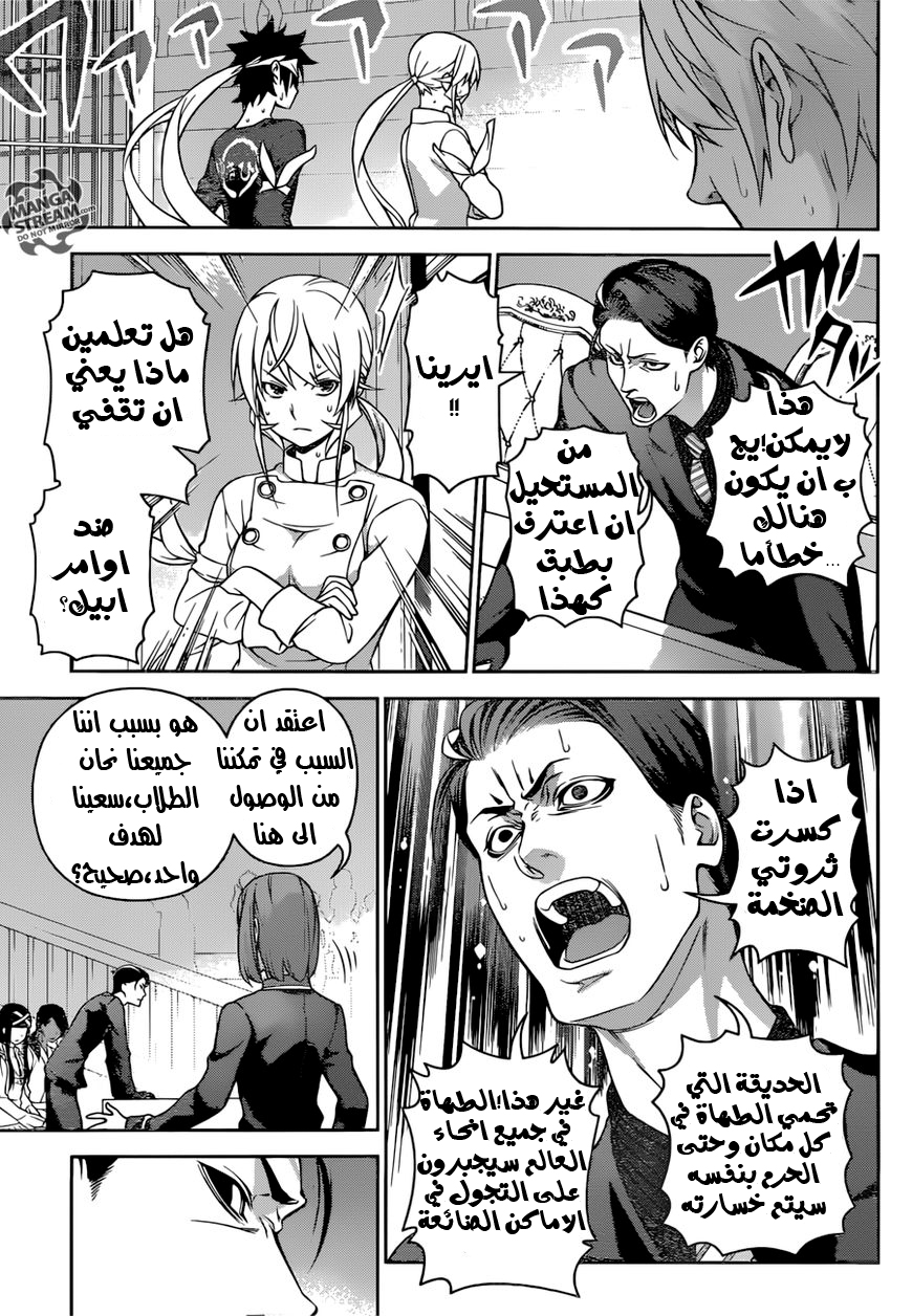 Shokugeki no Soma: Chapter 262 - Page 6