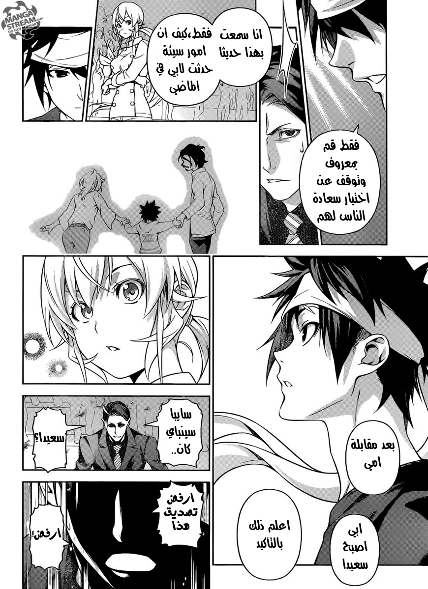 Shokugeki no Soma: Chapter 262 - Page 12