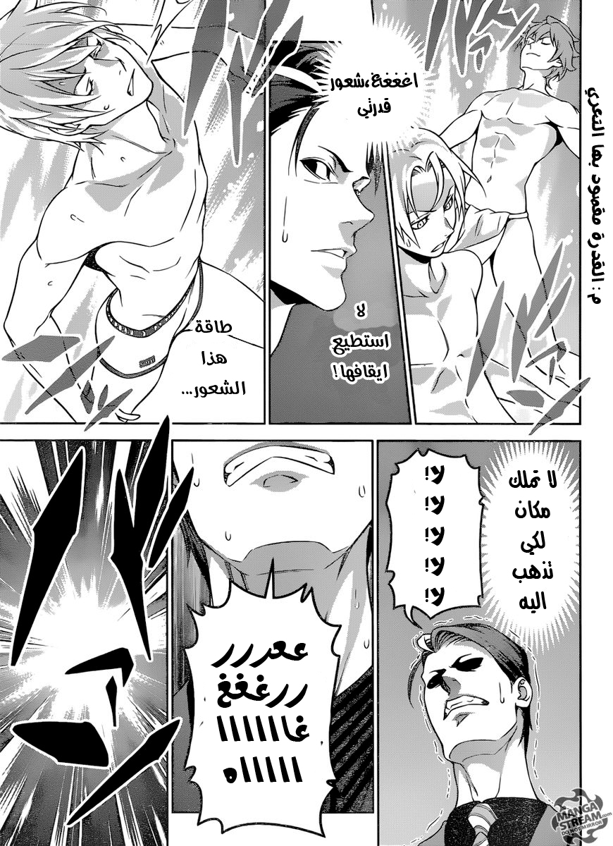 Shokugeki no Soma: Chapter 262 - Page 13
