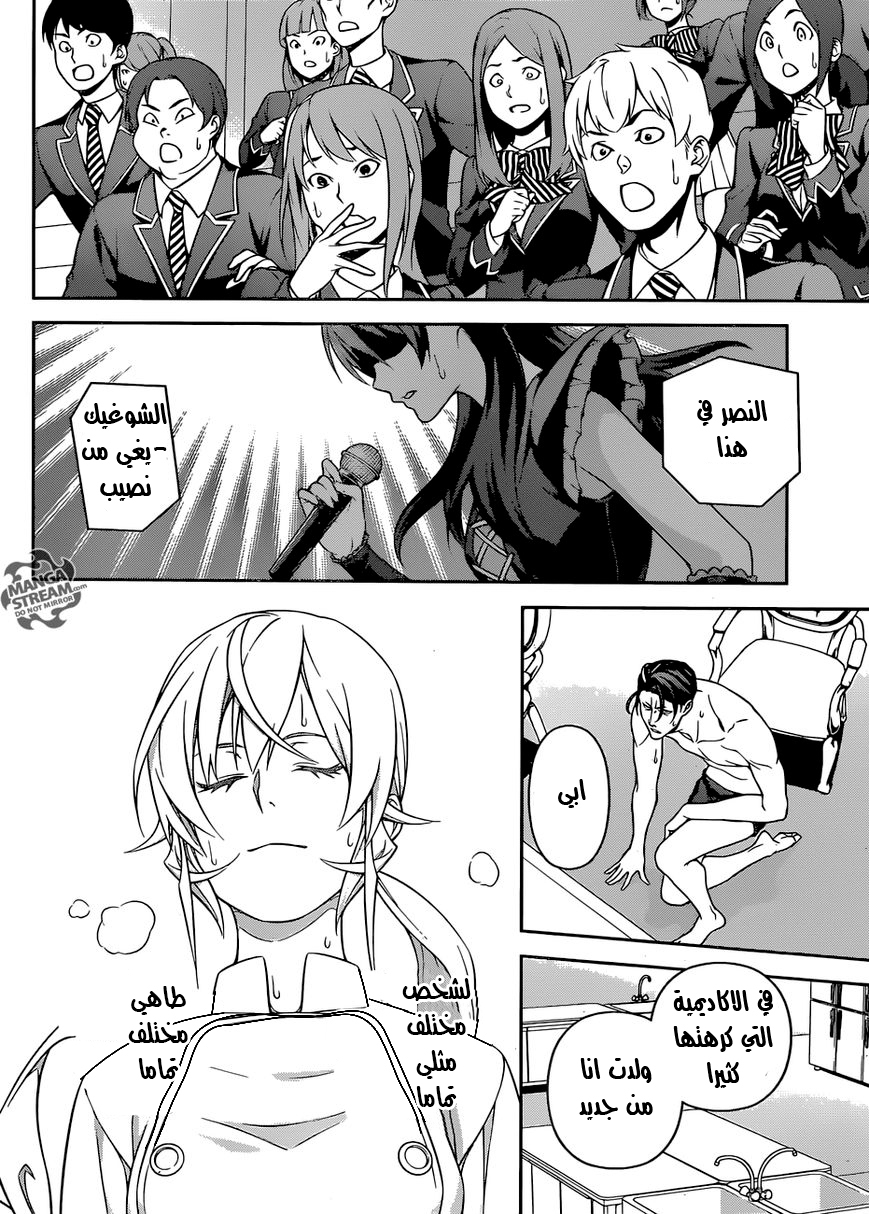 Shokugeki no Soma: Chapter 262 - Page 15
