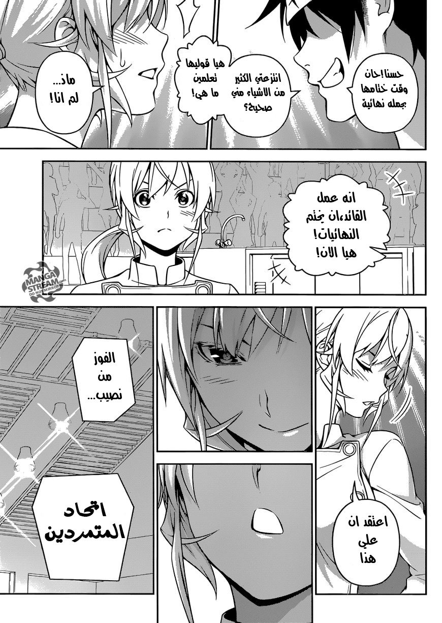 Shokugeki no Soma: Chapter 262 - Page 16