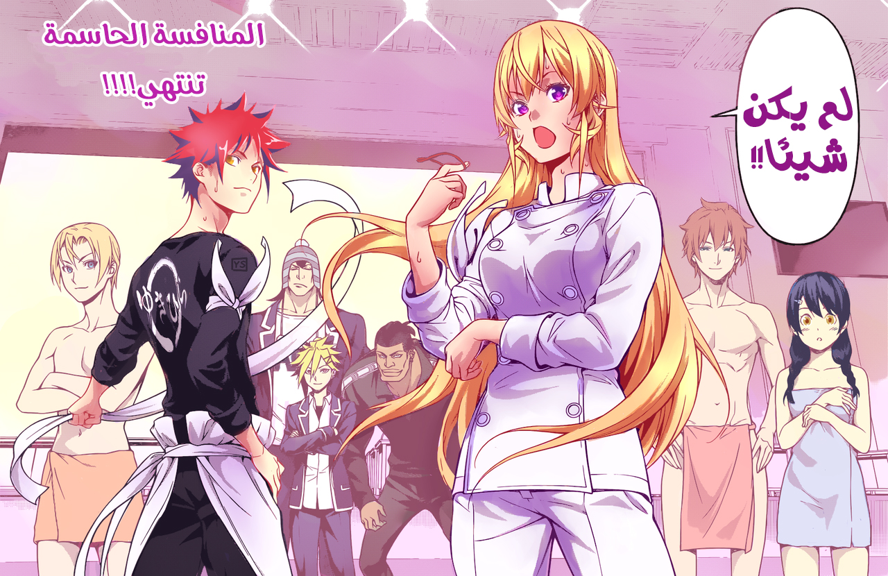Shokugeki no Soma: Chapter 262 - Page 17