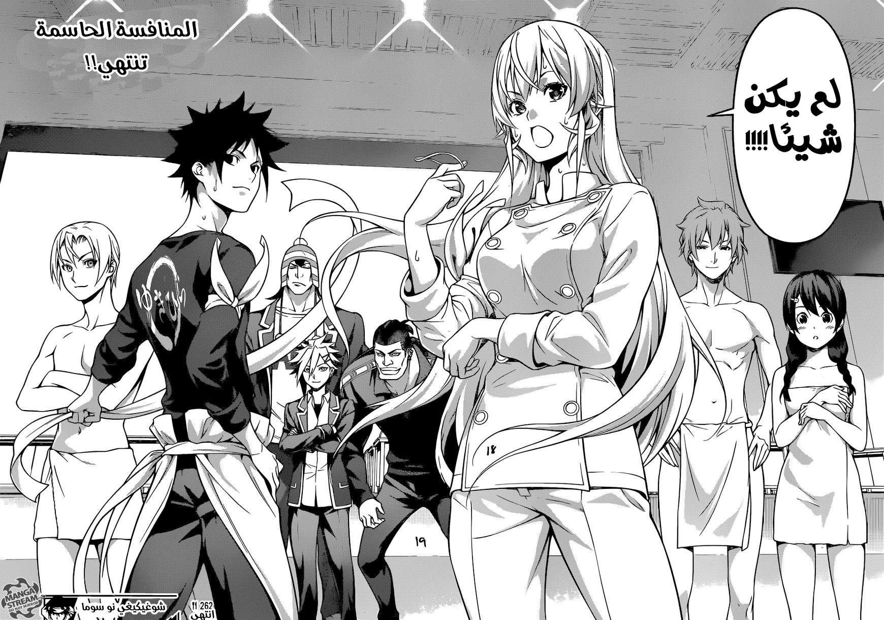 Shokugeki no Soma: Chapter 262 - Page 18
