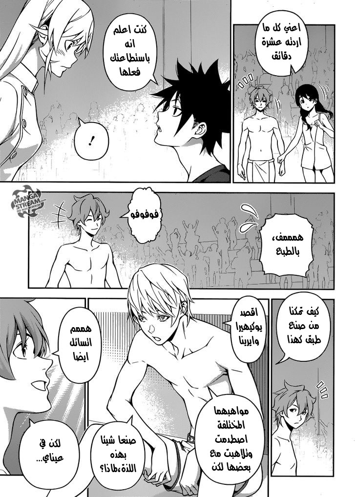 Shokugeki no Soma: Chapter 263 - Page 5