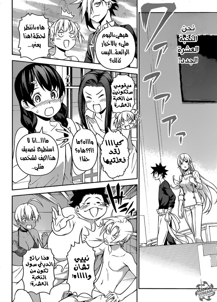 Shokugeki no Soma: Chapter 263 - Page 10