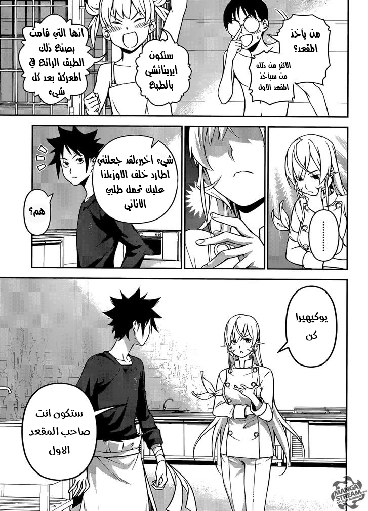 Shokugeki no Soma: Chapter 263 - Page 11