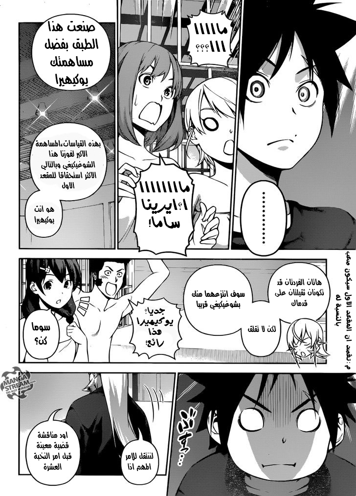 Shokugeki no Soma: Chapter 263 - Page 12