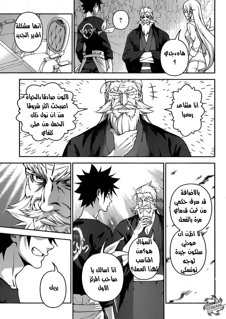 Shokugeki no Soma: Chapter 263 - Page 13