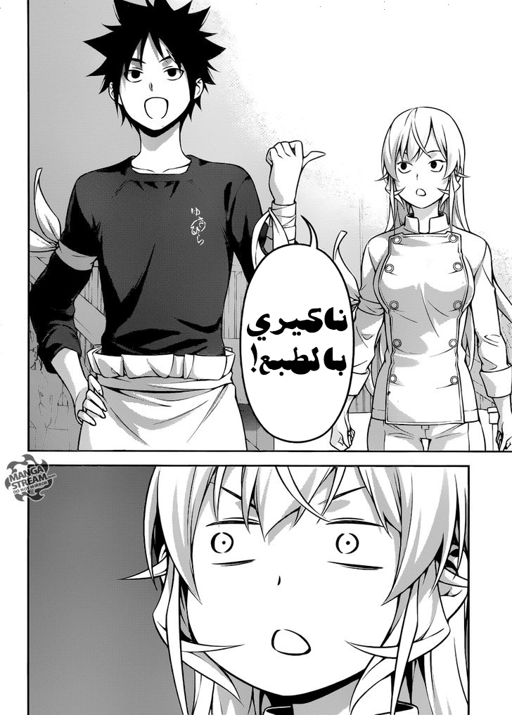Shokugeki no Soma: Chapter 263 - Page 14