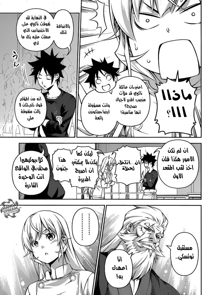 Shokugeki no Soma: Chapter 263 - Page 15