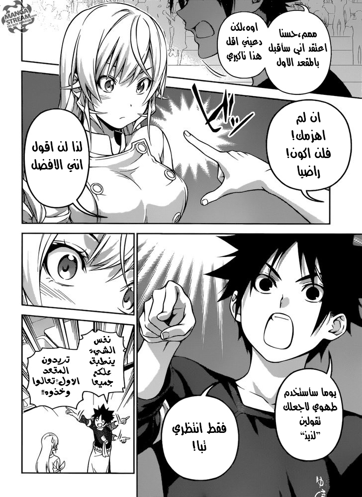 Shokugeki no Soma: Chapter 263 - Page 16