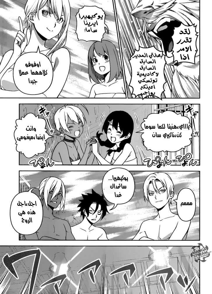 Shokugeki no Soma: Chapter 263 - Page 17