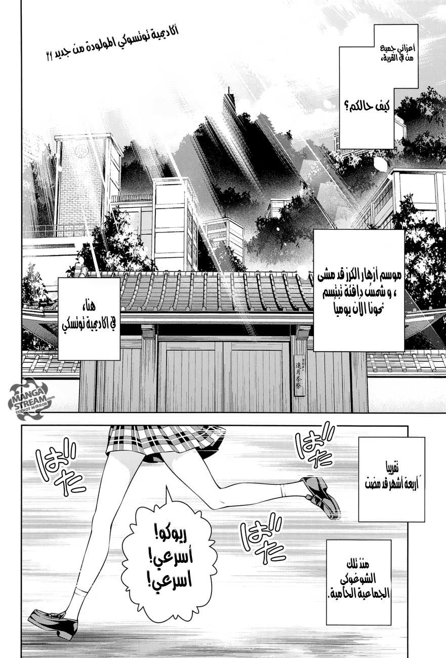 Shokugeki no Soma: Chapter 264 - Page 1