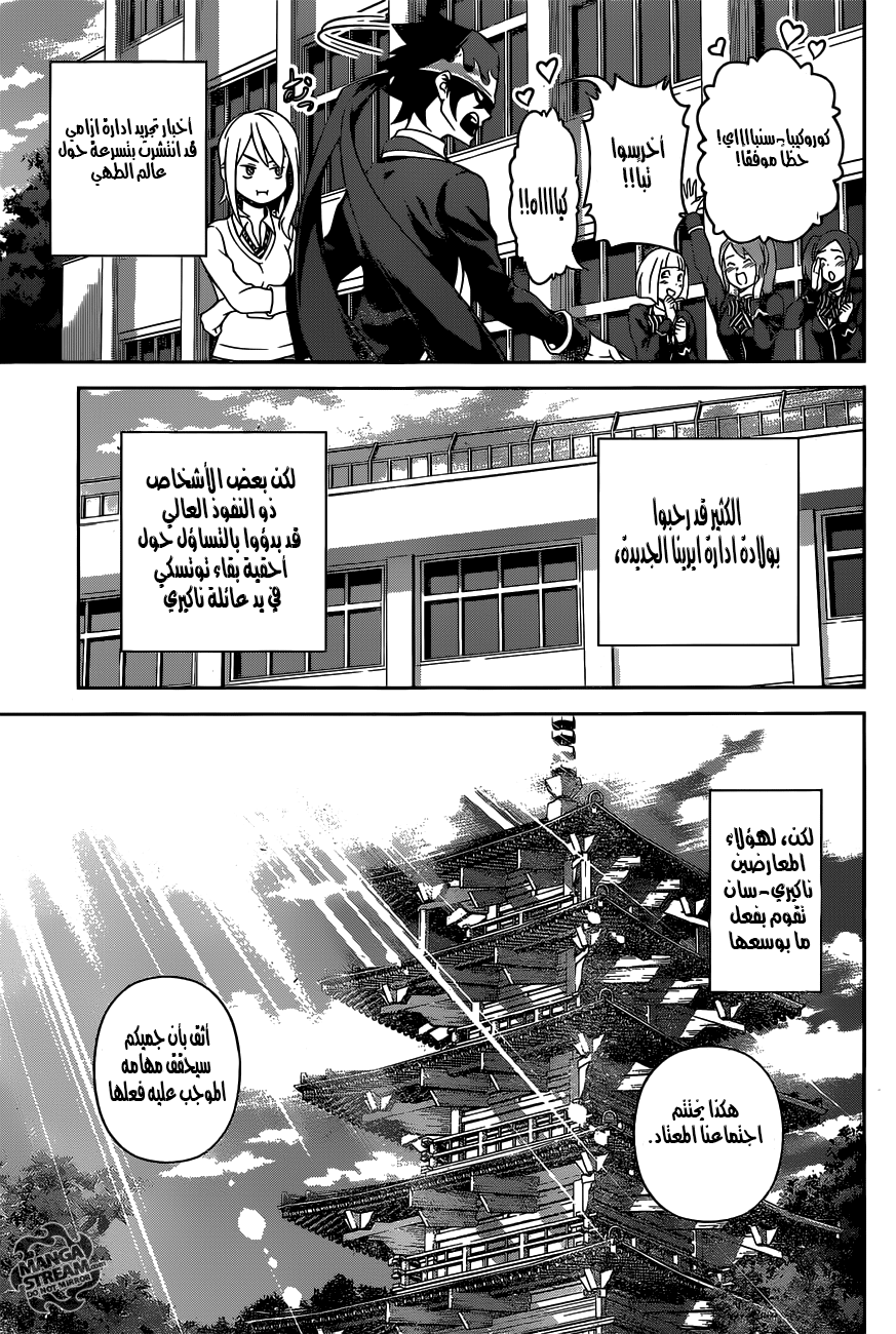 Shokugeki no Soma: Chapter 264 - Page 6