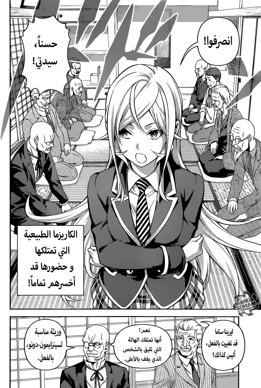 Shokugeki no Soma: Chapter 264 - Page 7