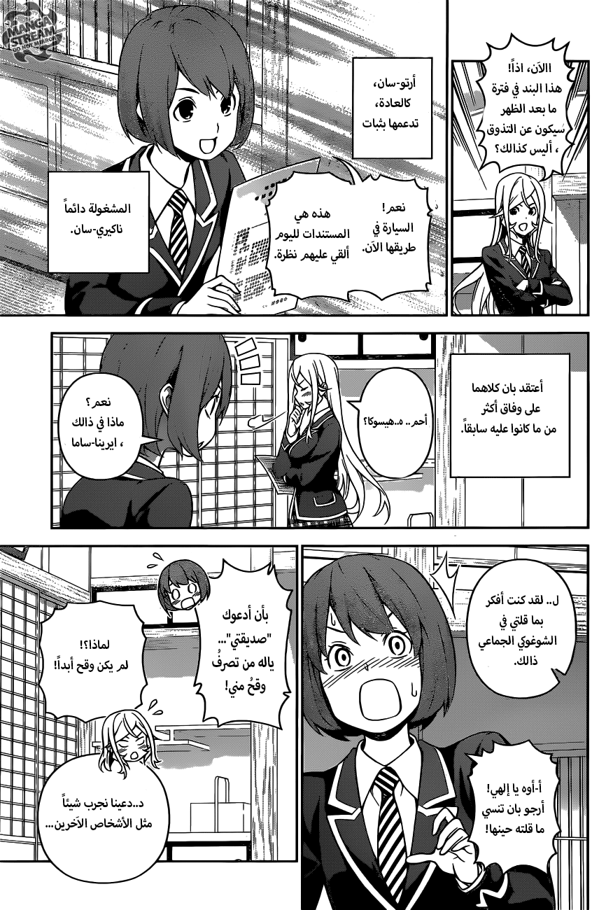 Shokugeki no Soma: Chapter 264 - Page 8