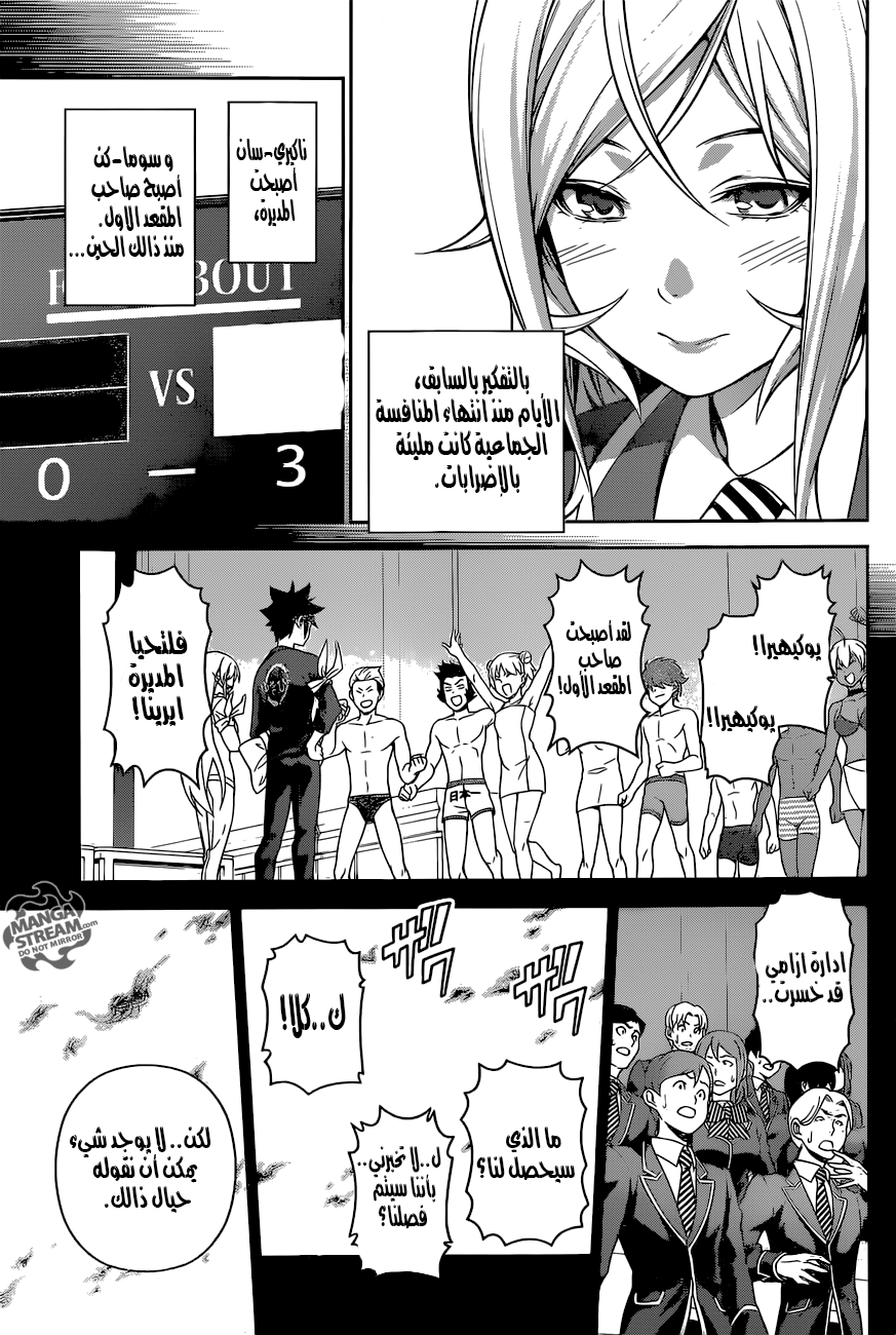 Shokugeki no Soma: Chapter 264 - Page 10