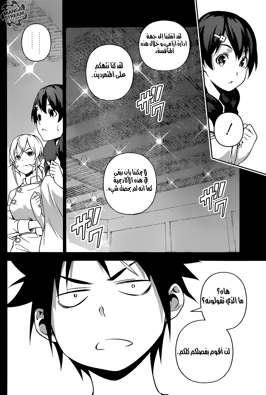 Shokugeki no Soma: Chapter 264 - Page 11