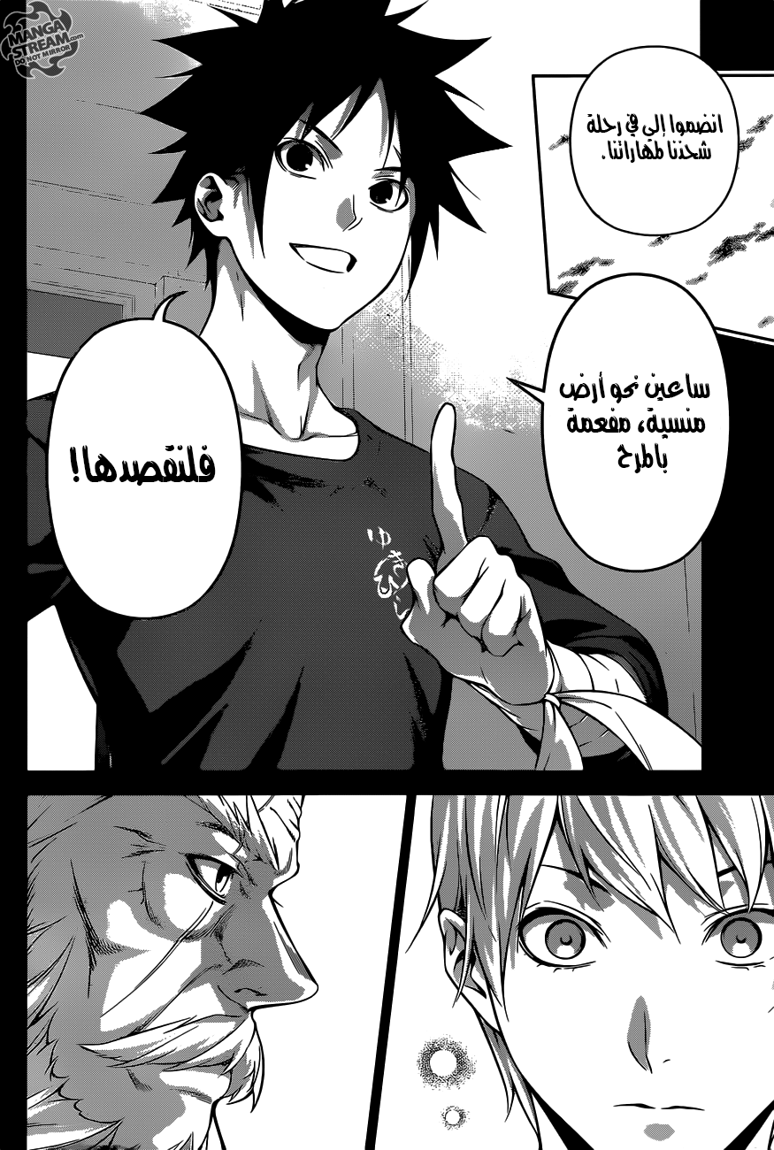 Shokugeki no Soma: Chapter 264 - Page 13